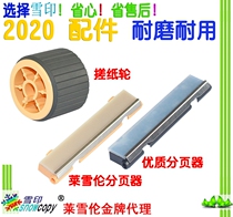 RS applies Fuji Xeroi SC2020 SC2020 SC2021 SC2022 SC2022 rubbing paper wheel pagers