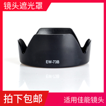 Applicable Canon 18-135STM shade EW-73B 67 calibre