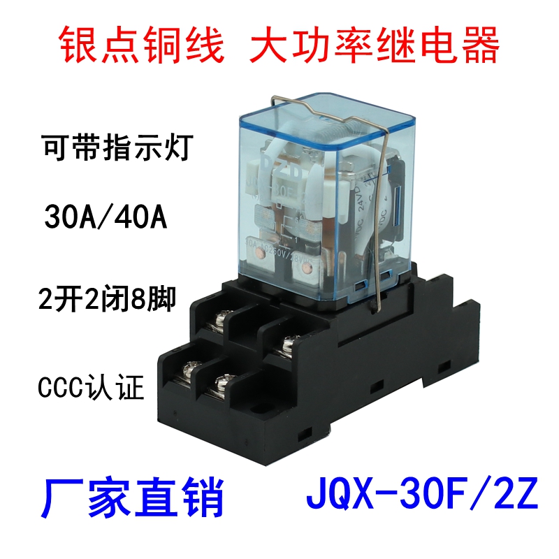 JQX-30F JQX-30F 2Z 30A High power 40 relay 12V middle 24V small 220V large current 20A 13F-Taobao