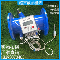 Ultrasonic calorimeter central air conditioning hot and cold energy meter Heating thermal piping ground heating meter DN50 100