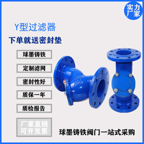 Y-type filter GL41H-16Q ductile iron ductile flange defilers y-shaped stainless steel strainer DN50 80