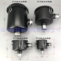 KF16 KF25 KF40 KF50 Quick-loading vacuum pump Intake dust filter Exhaust dust filter