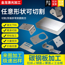 304 carbon steel plate laser cutting sheet metal processing 316 stainless steel processing iron and aluminum plate bending and welding non-standard customization