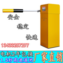 1 5 seconds fast barrier high speed parking lot fast pole 3 seconds Gate 6 seconds Bluetooth community guard block railing