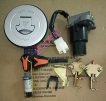 Force sail LF250-3R KP250 sleeve lock full car lock lock assembly key oil case cover original factory accessories