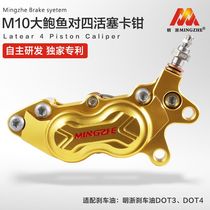 Manufacturers direct supply Mingzhe caliper M10 large abalone brake caliper large pair of four piston calf M3 small turtle