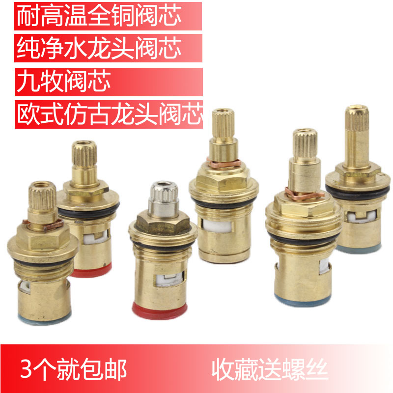 铜阀芯水龙头角阀陶瓷芯9年老店维修配件手柄冷热双开关全铜阀芯