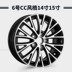 Áp dụng cho Volkswagen New Santana 14 Jetta POLO Polo Laguna 15 inch nghiêng 16 inch nhôm gốc xe bánh xe Rim