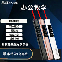 Yi-Clan YZ-800 Charging Red Light PPT Flip Pen Teaching Office Training Wireless Laser Demoter
