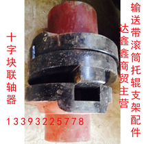 Conveyor reducer Cast steel cross slider coupling Cross soft connection Reducer linker Support customization