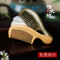 Green sandalwood comb electrostatic household male Lady anti-friend gift long hair loss massage comb cute carved small comb