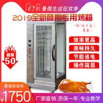 Commercial roast chicken cabinet electric heating automatic rotary roast chicken oven beer roast duck vertical electric oven roast poultry box roasting chicken stove