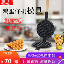 Egg baby machine mold commercial electric gas egg template Hong Kong QQ egg cake machine mold delivery formula