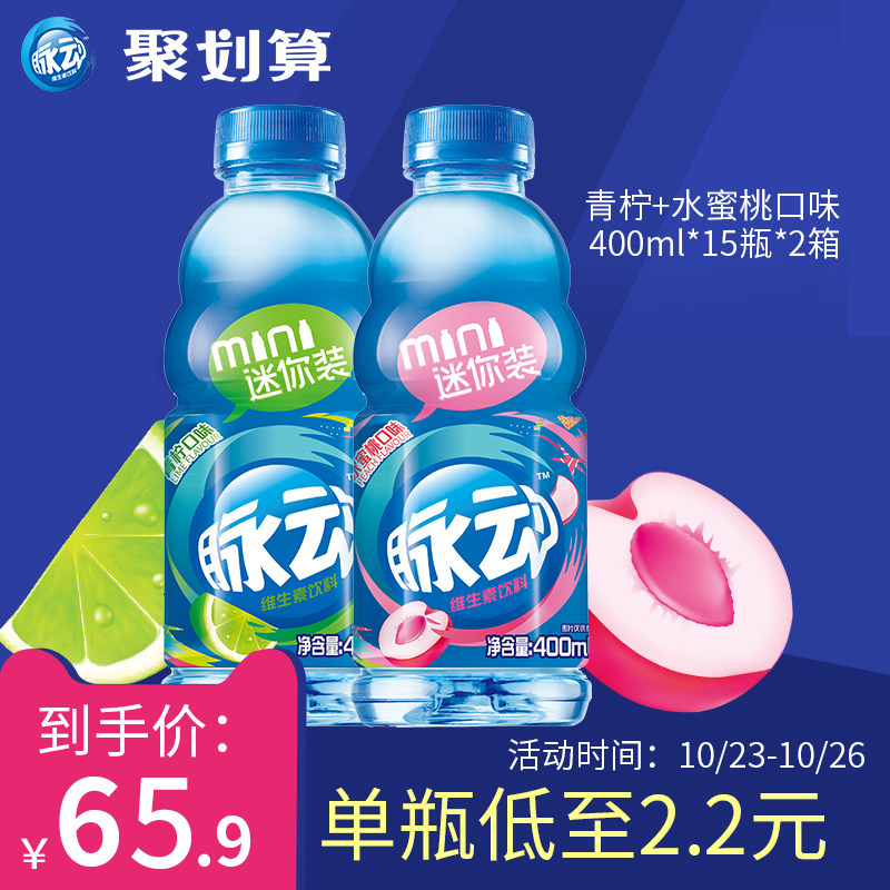 脈動(dòng) 青檸+蜜桃口味 維生素功能飲料 400ml*30瓶
