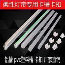 LED silicone cord lamp fixed aluminum card slot Buckle pp button clip pvc lamp slot outdoor flexible shape slot