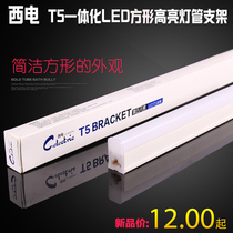 Xdian T5 bracket LED tube integrated energy-saving light box ceiling display cabinet 18w20w tube 0 3 1 2 meters