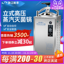 XFH-30L vertical pressure vapor sterilizer pot high pressure sterilizer pot automatic antipressure sterilizer 50L