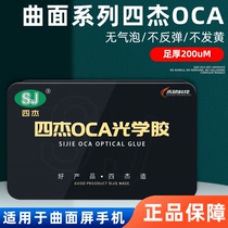 Suitable for Huawei OCA surface dry adhesive p40p p30p mate9pro mt20pro mate30pro