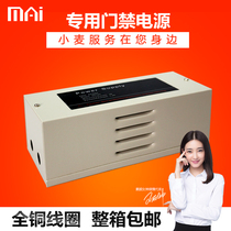 Wheat access control special power supply 12V door lock controller External electric plug lock Magnetic lock Building door lock transformer
