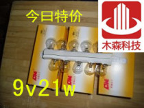 9V21W new DC single foot foot lamp beads fishing and hunting small electric beads small light gun lamp holder lamp head wiring pile strong light