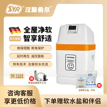 SYR Hanshill water purifier Central water softener Household filter Whole house filter Large flow water purifier