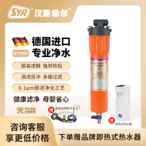 SYR Hans Hill water purifier ultrafiltration direct drinking machine German imported household tap water kitchen filter 730