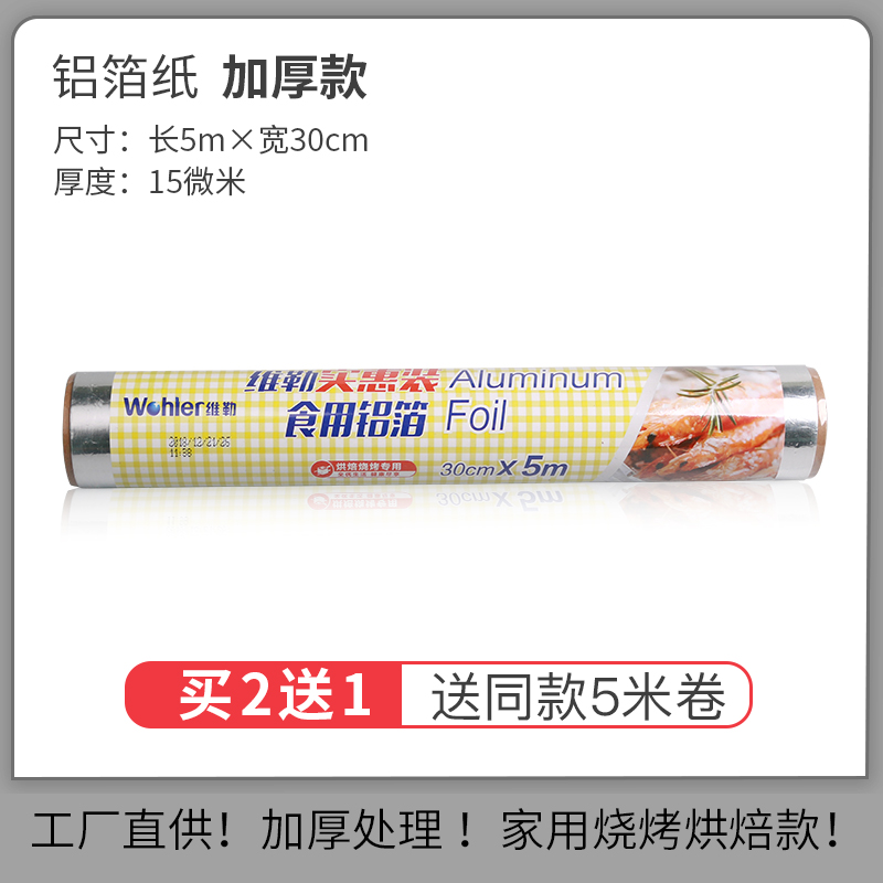 weiler barbecue aluminum foil thiened grilled fish tin foil barbecue baking oven household grease paper tin foil disposable household