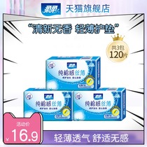 Soft cotton soft silk thin fragrance-free 155 aunt pads mini towels non-fluorescent and breathable 120 pieces 3 packs official