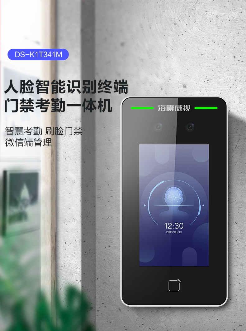 海康威视人脸识别考勤门禁一体机dsk1t341m门禁系统套装手机开门