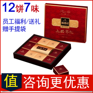 稻香村月饼礼盒装上品尊礼中秋节礼品送礼多口味广式月饼团购特价