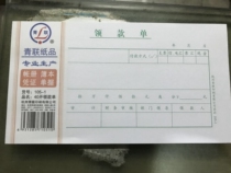 10 Ben Qing 105-1 Receipt Payment Reimbursement Application Form 190*105(40 Open) Voucher