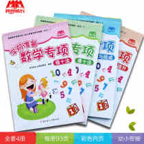 Pre-school preparation of special textbooks for mathematics book kindergarten kindergarten young people connect with pre-school children's thinking enlightenment training exercises to use ten methods to decompose and form the 3456-year-old education oral arithmetic