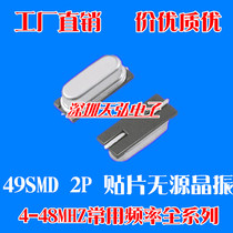 49SMD 12m 11 0592 8MHZ 2p SMD crystal 4m 16MHZ Passive crystal 27MHZ