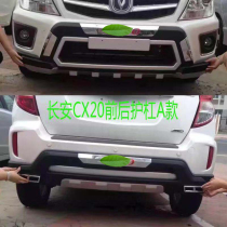 Suitable for the new Changan CX20 front and rear bumper Changan CX20 modified guard bar Changan cx20 Anti-collision bar