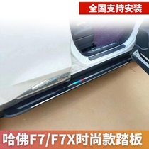 Suitable for Haver F7 F7X foot pedal original plant 21 Harver f7 pedal retrofit dedicated Harvard F7 side pedal