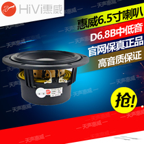 HiVi Huiwei D6 8B speaker 6 inch 6 5 inch Duxi D2 1 mid-bass sound box Fever new