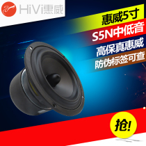 Hivi S5N speaker 5 inch subwoofer can do pure midrange 5 5 inch audio fever instead of BG5