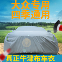 Volkswagen special Longyi car coat car cover Maiteng Speed Teng Passat Baolai Touang Tiguan Sunscreen rain insulation