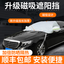 Car sunshade sunshade heat insulation sunshade Front windshield Car sunshade artifact Parking parasol
