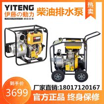 Ito power YT60DPE diesel engine drain pump 2 3 4 6 inch self-priming pump emergency flood control pump