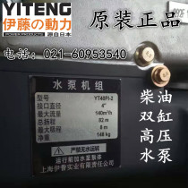 Shanghai Ivy Power YT40PI-2 Traffic 140 Yangcheng 82 m Double-cylinder cast iron 4-inch diesel engine high-pressure water pump