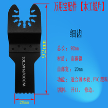 Swing blade universal treasure special saw blade 20mm fine tooth high carbon steel cutter head plastic Woodworking cutting opening