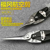 Fukuoka Industrial-grade Aeronautical Scissors of Stainless Steel Sheet Iron Scissors Iron Wire Scissors