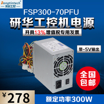 Advantech industrial control machine power supply 300W including FSP300-70PFU Advantech 610L 610H