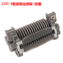 DongMao ZCUT-9 Tape machine accessories Paper wheel assembly 500#