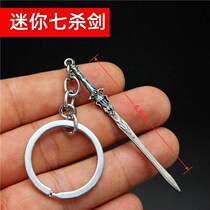 Douluo mainland gift Tang Sanchen heart Seven Kill sword alloy weapon keychain pendant pocket mini toy