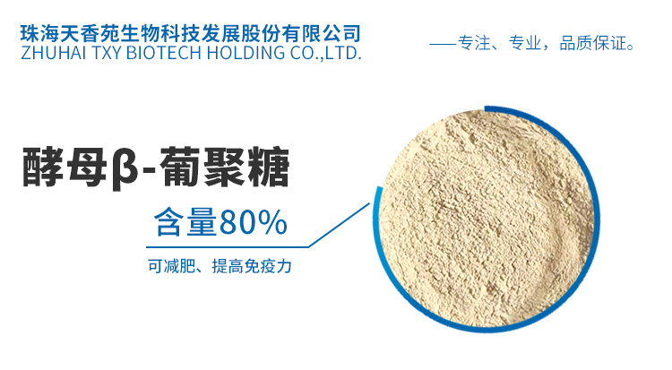 天香苑酵母葡聚糖金壁康酵母葡聚糖80高纯度原料散装25kg