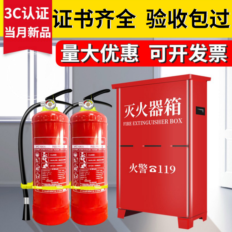 Fire extinguisher commercial store with household 4 kg dry powder factory special set 3 kg 5 kg 8 fire equipment place box