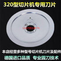 Type 320 SLICER BLADE ACCESSORIES PLANING MEAT MACHINE ROUND BLADE UNIVERSAL SOUTH REGULAR MUSIC HARES