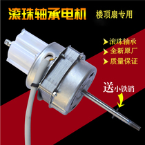 Universal beauty roof fan motor DD40Ca motor FD40-G1 FD40-G1S motor fan ceiling fan